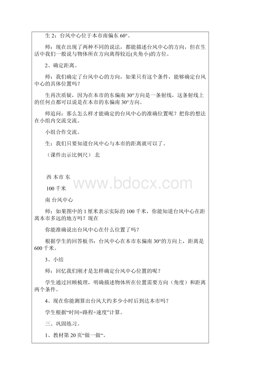 新改版的人教版六年级上册数学第二单元《位置与方向》的教案.docx_第3页