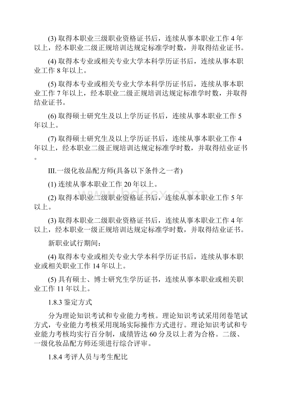 完整word版化妆品配方师国家职业.docx_第3页