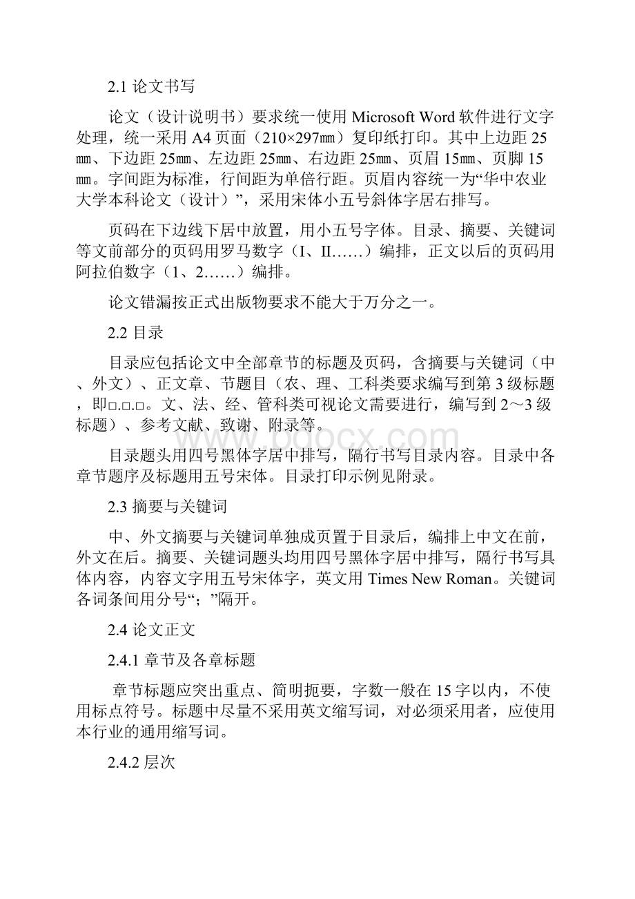 届本科毕业论文设计撰写规范和格式包括开题任务书文献综述等.docx_第3页