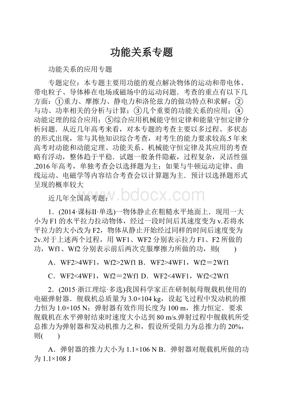 功能关系专题.docx_第1页