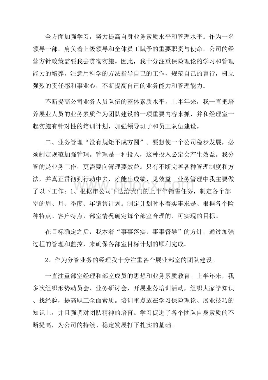 销售个人工作总结五篇.docx_第3页