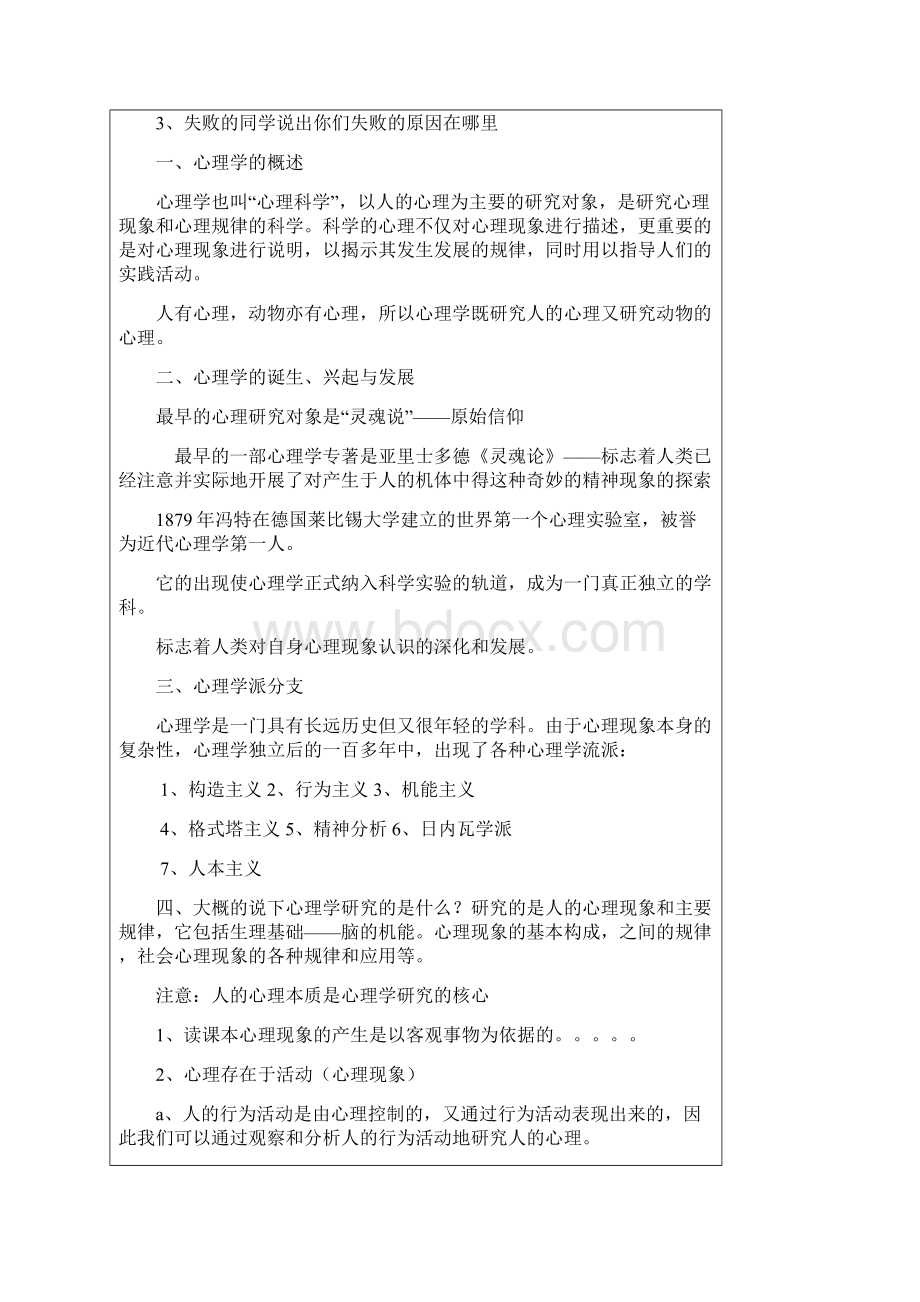 酒店服务心理学教案.docx_第3页