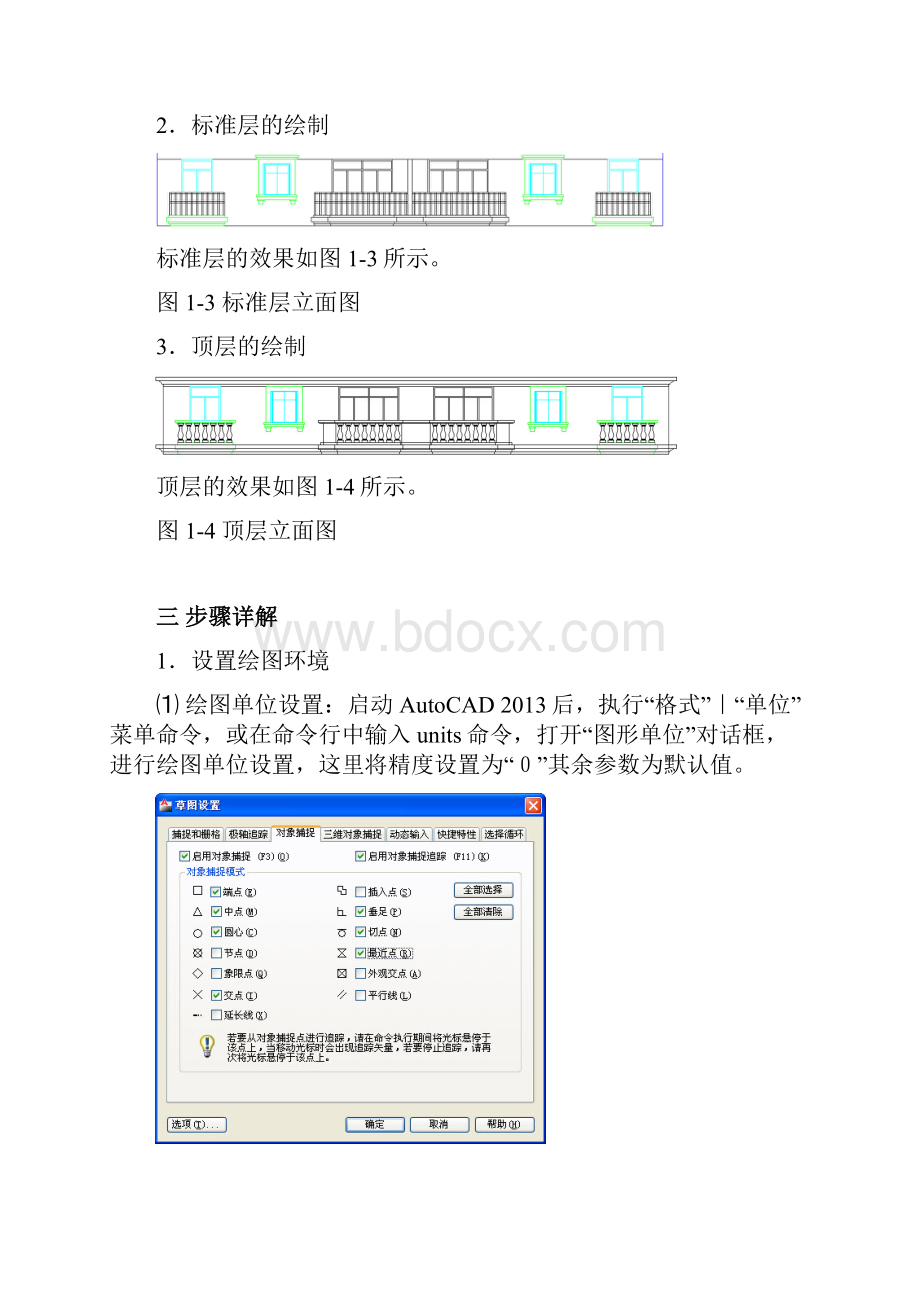 建筑立面图绘制步骤详解模板.docx_第2页