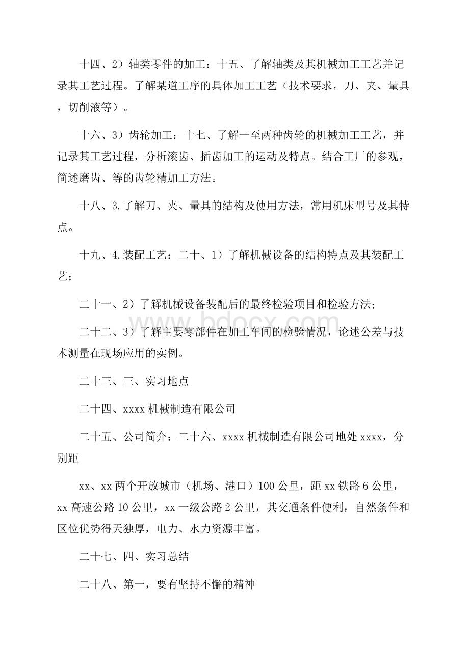 大学生工厂实习报告范文3000字.docx_第2页