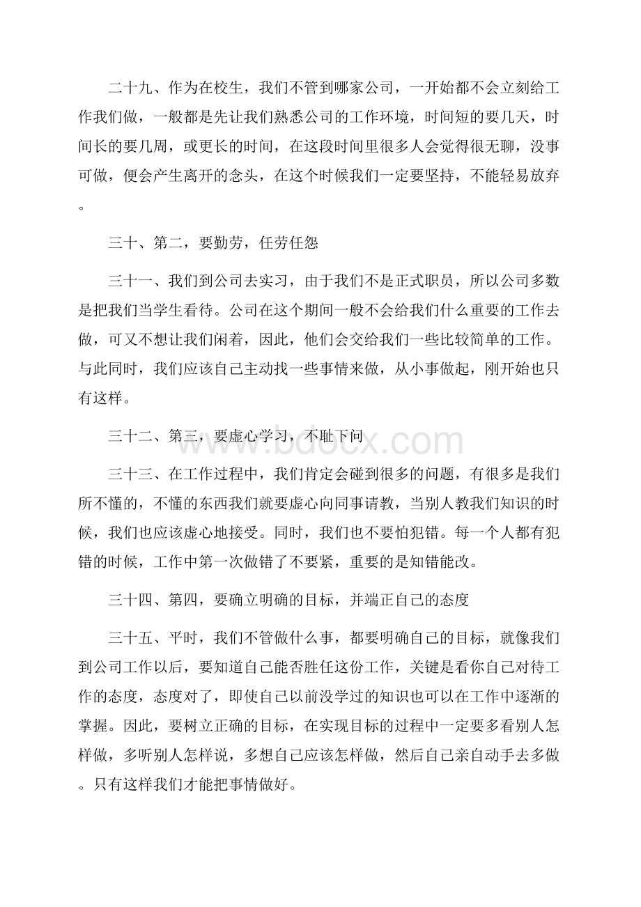 大学生工厂实习报告范文3000字.docx_第3页