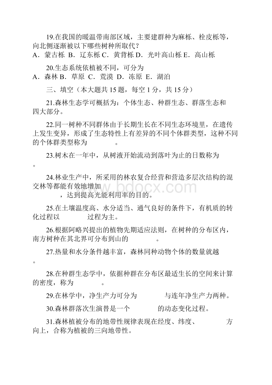 北京林业大学园林专业自考森林生态学历年试题.docx_第3页