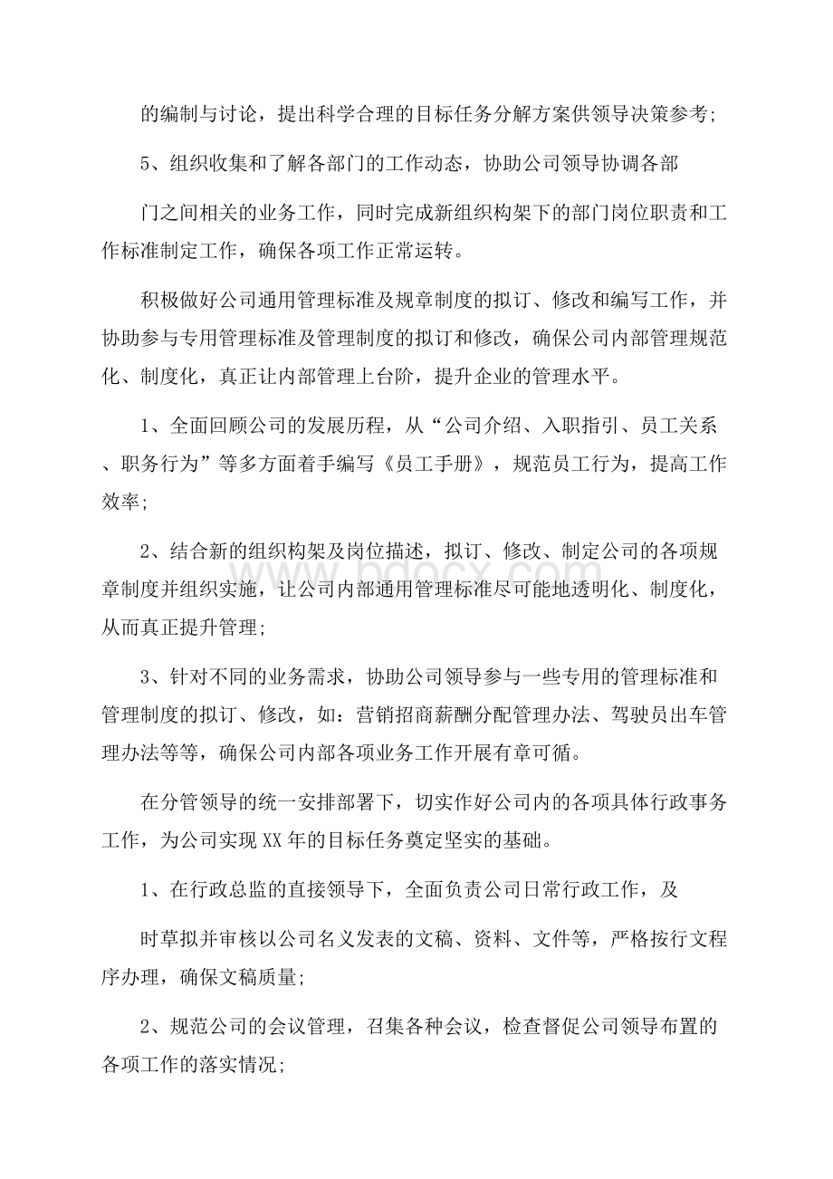 公司行政部工作计划.docx_第2页