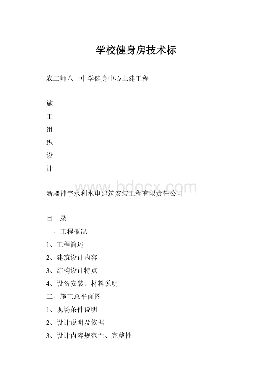 学校健身房技术标.docx_第1页