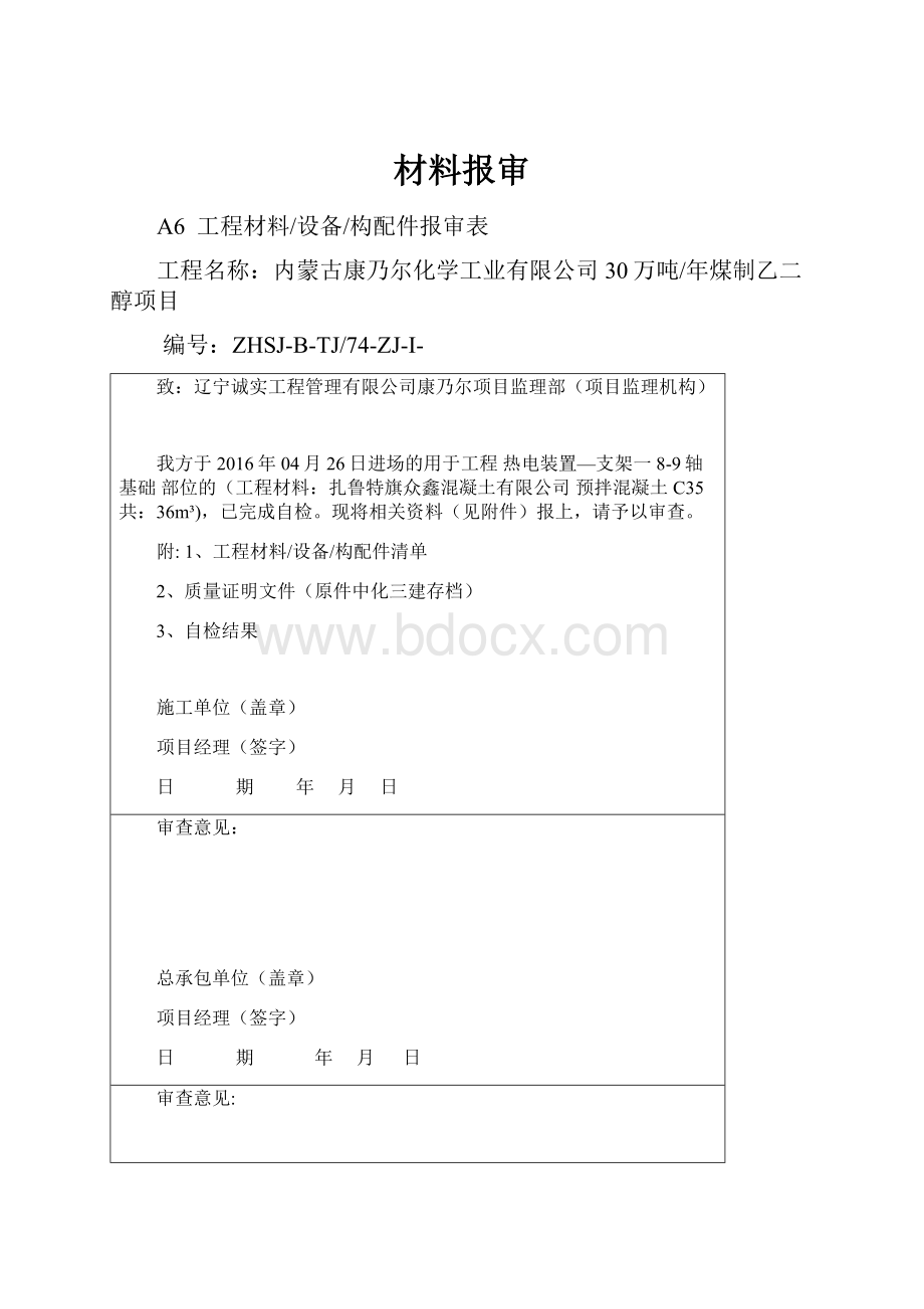 材料报审.docx_第1页