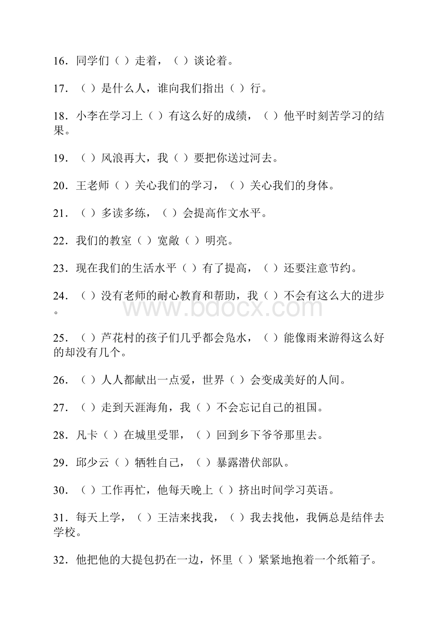 小学五年级语文关联词填空练习100题含答案.docx_第2页