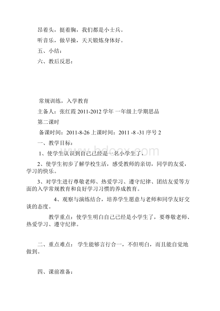 一年级上册品德与生活教案.docx_第3页