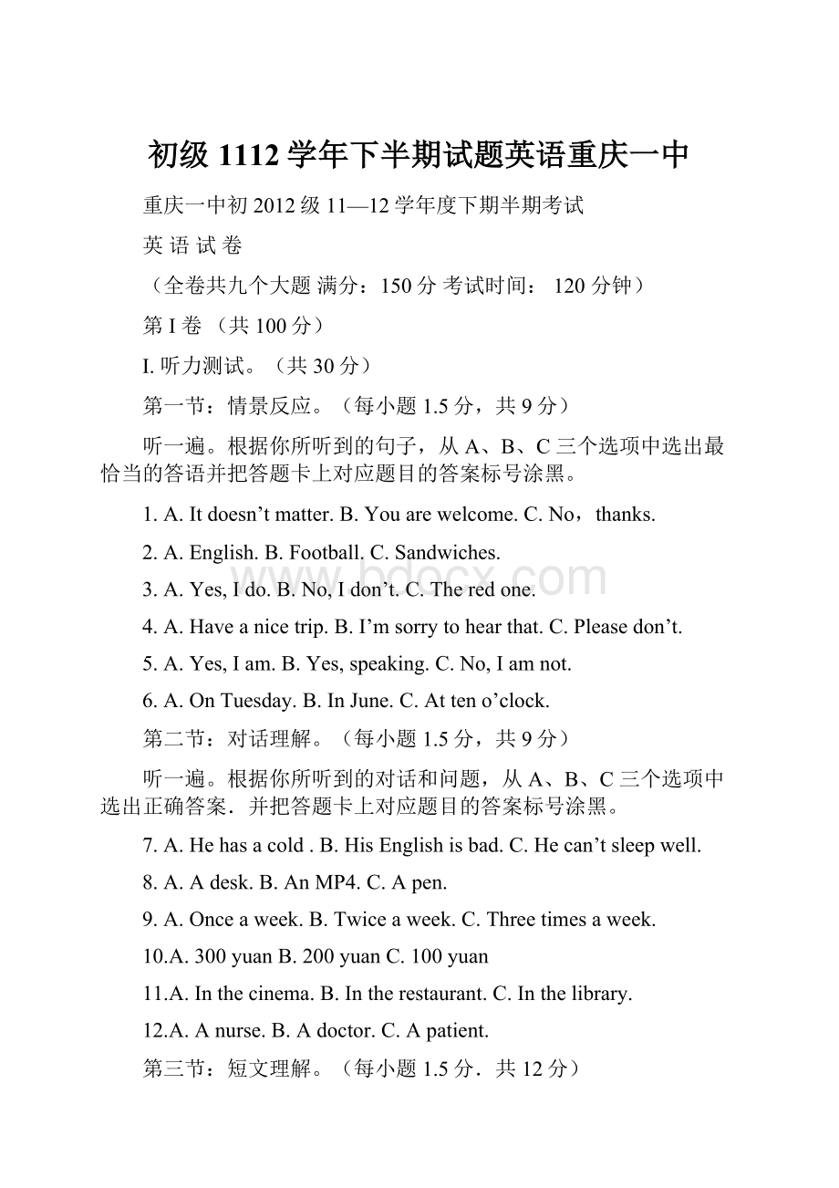 初级1112学年下半期试题英语重庆一中.docx_第1页