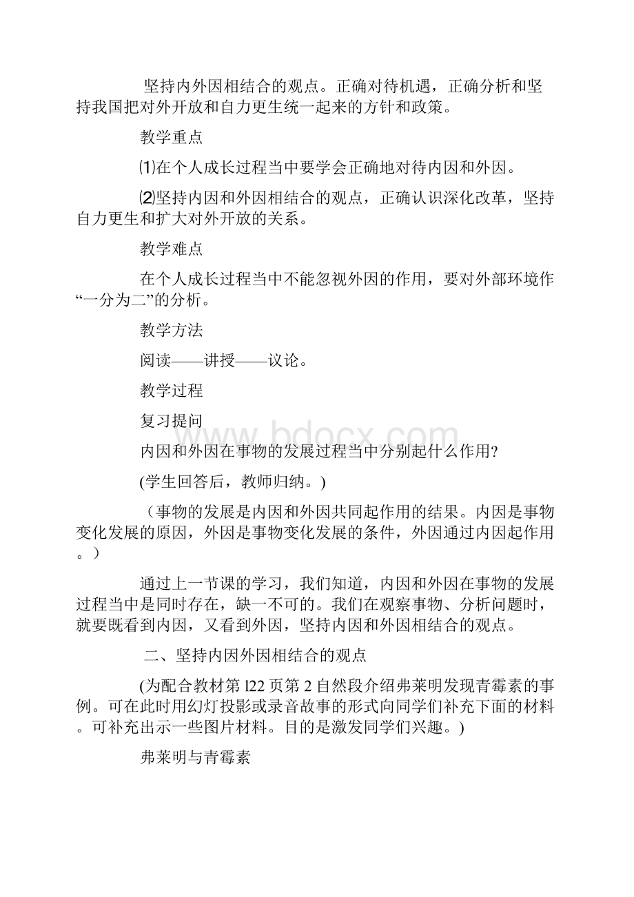 高二教案42坚持内因和外因相结合的观点.docx_第2页