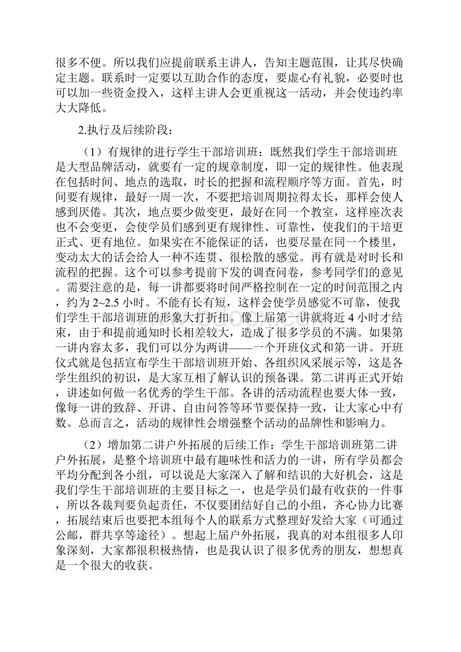 校学生会学习部工作设想.docx_第3页