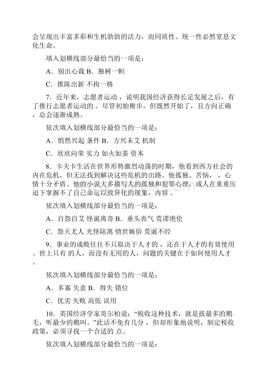 湖南省公务员考试行测真题.docx_第3页