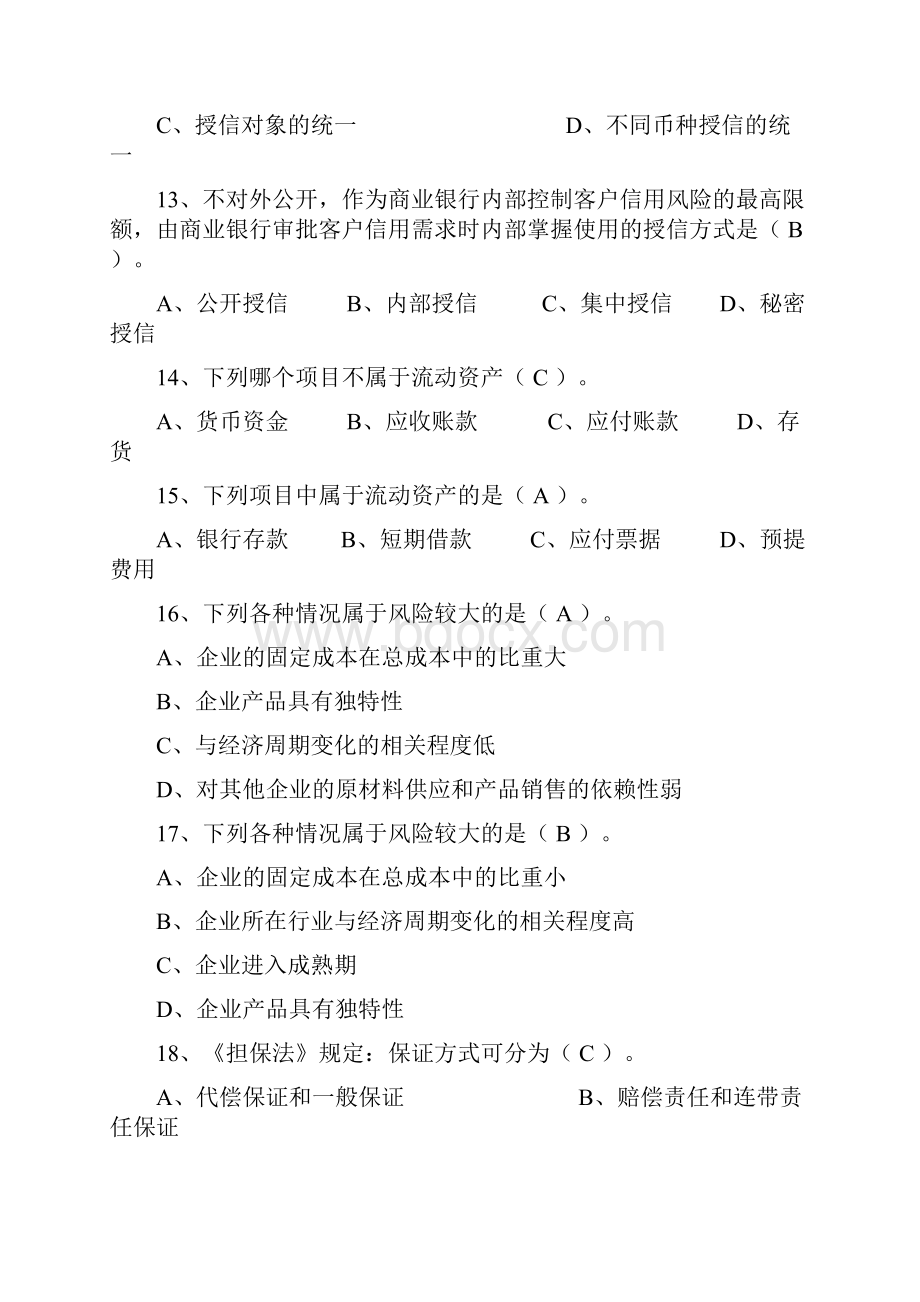 银行信贷业务知识试题.docx_第3页