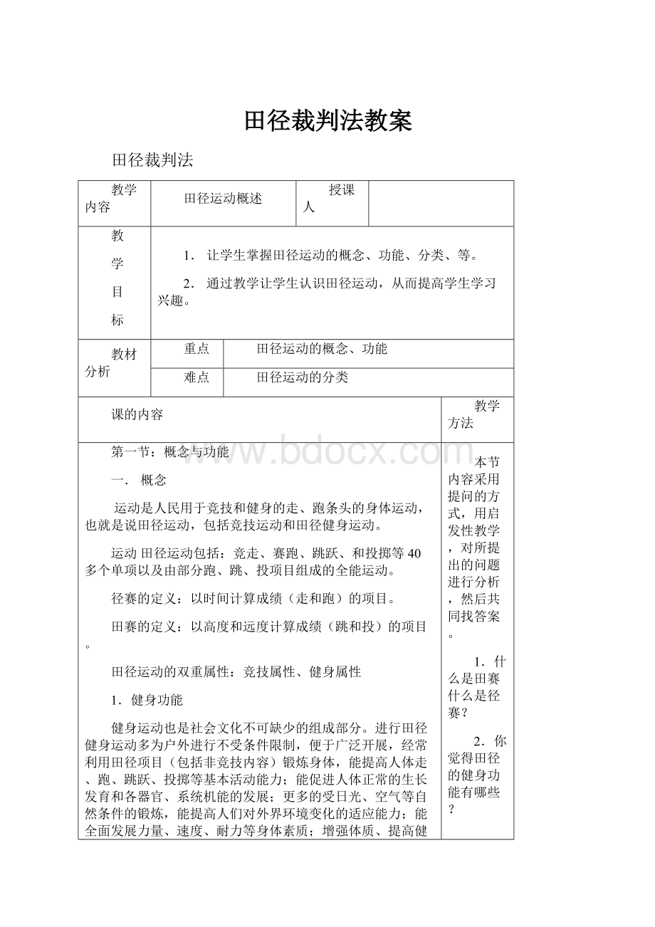 田径裁判法教案.docx