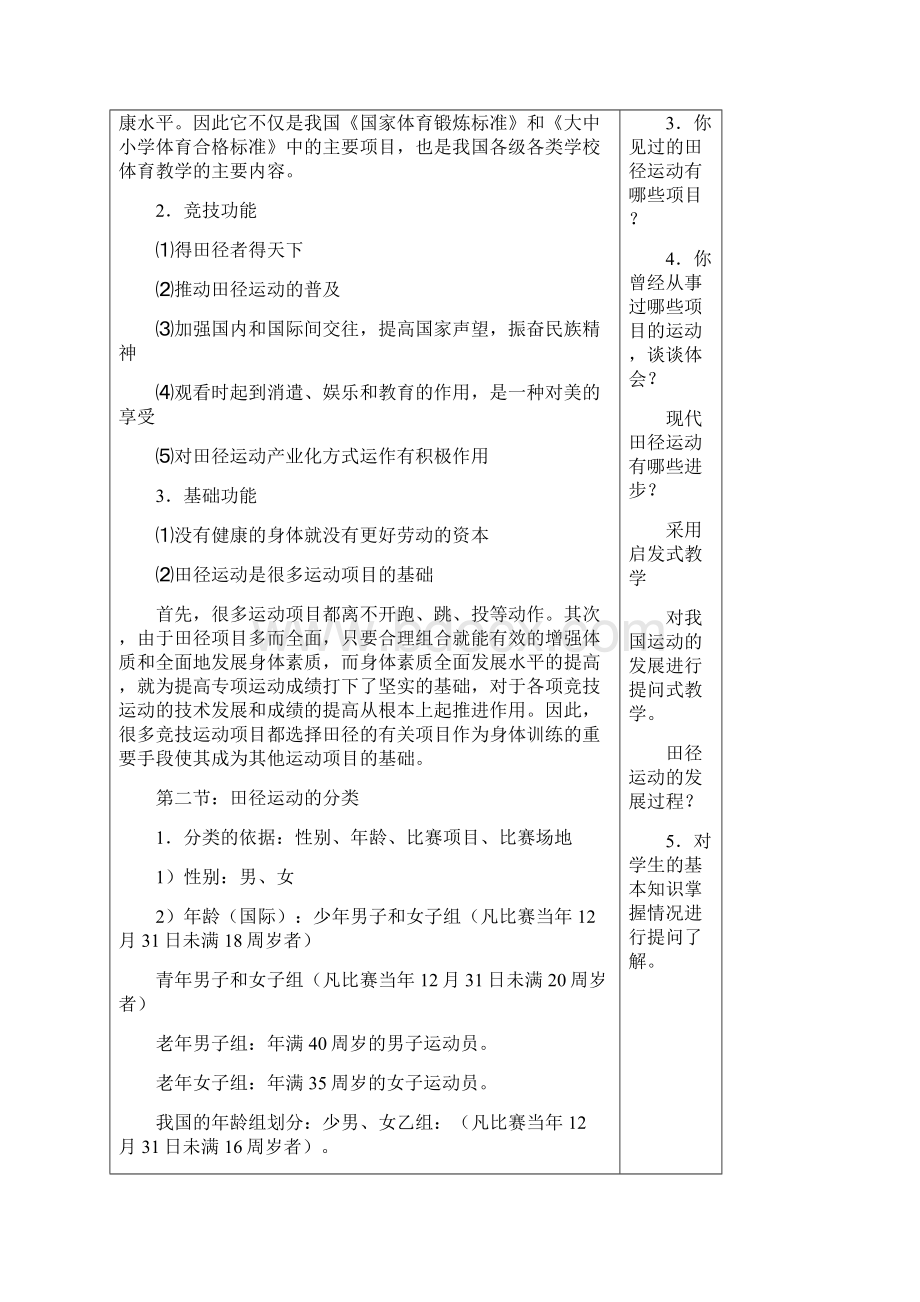 田径裁判法教案.docx_第2页