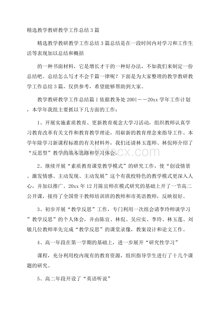 精选教学教研教学工作总结3篇.docx_第1页