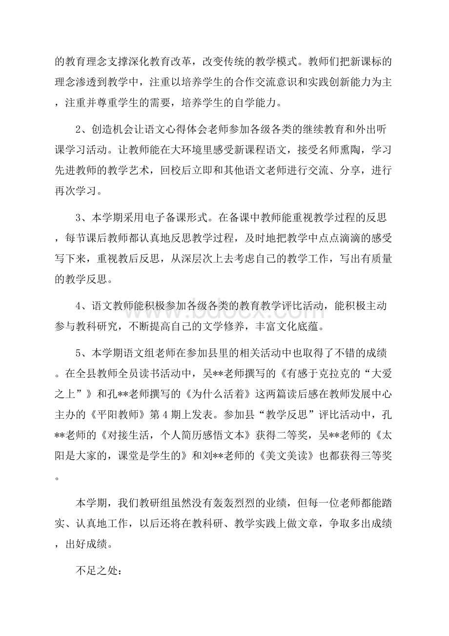 精选教学教研教学工作总结3篇.docx_第3页