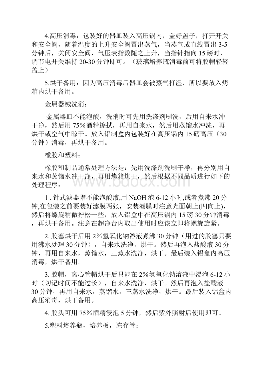 细胞实验步骤.docx_第2页