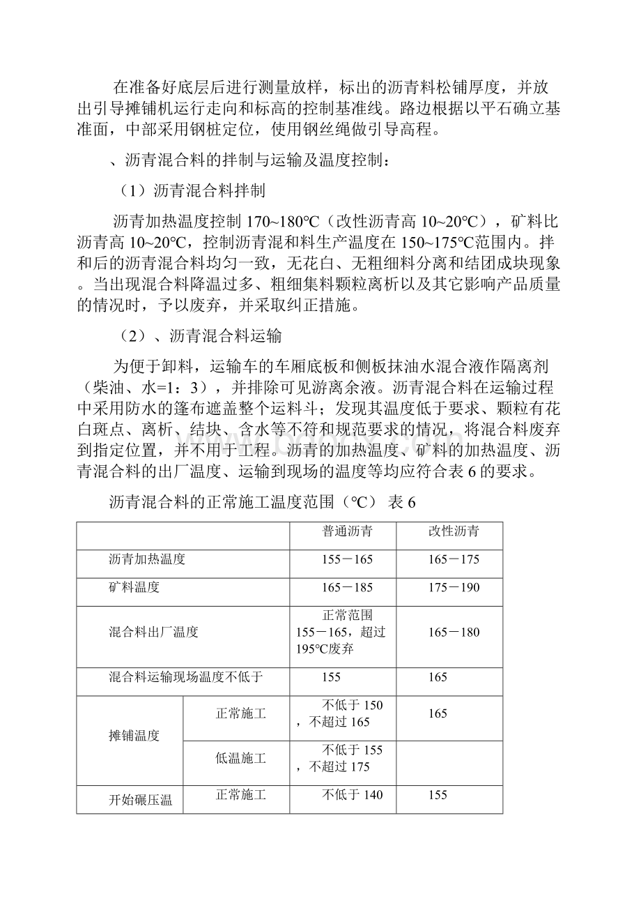 小区车行道沥青路面.docx_第3页