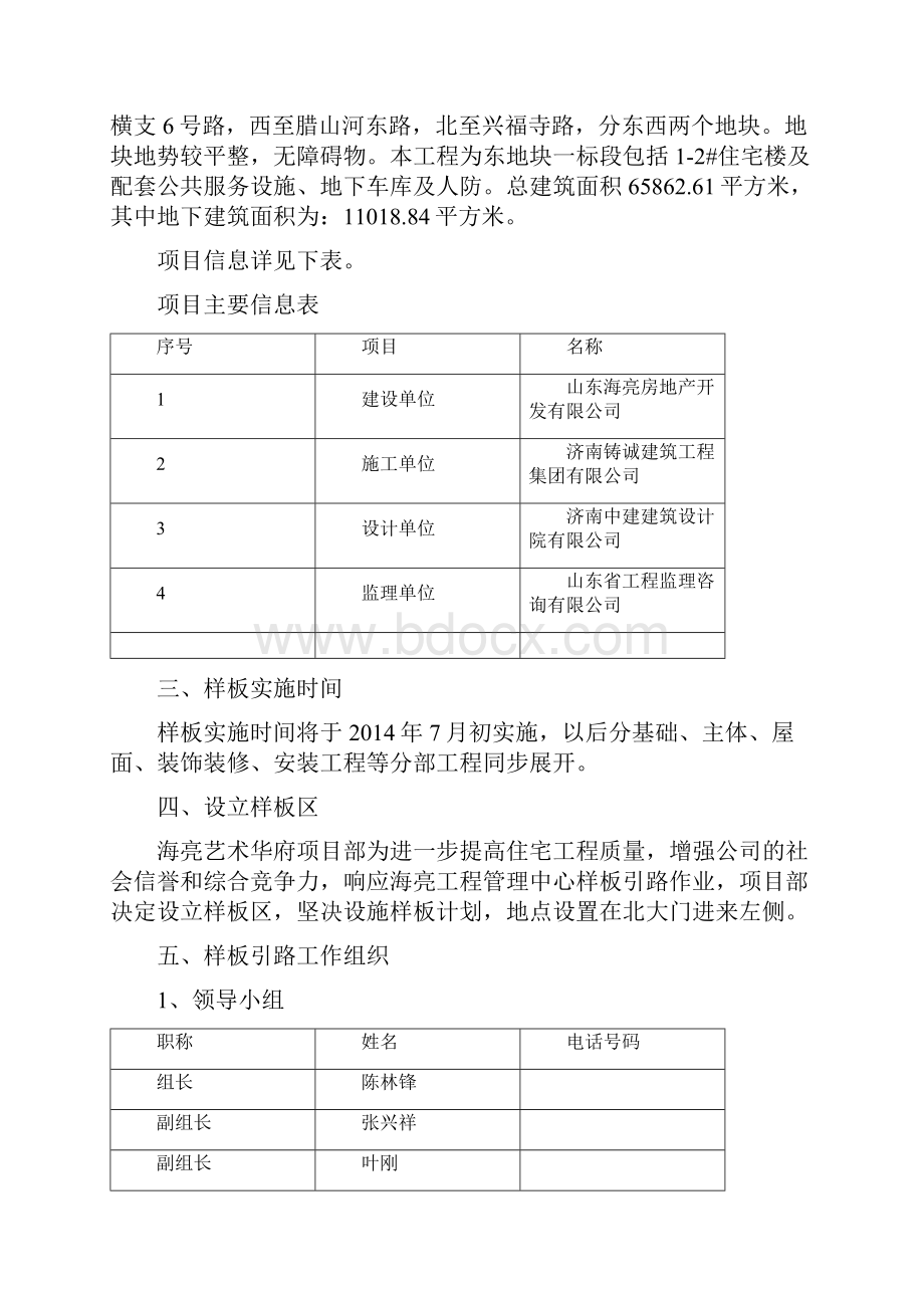 样板引路施工计划.docx_第2页