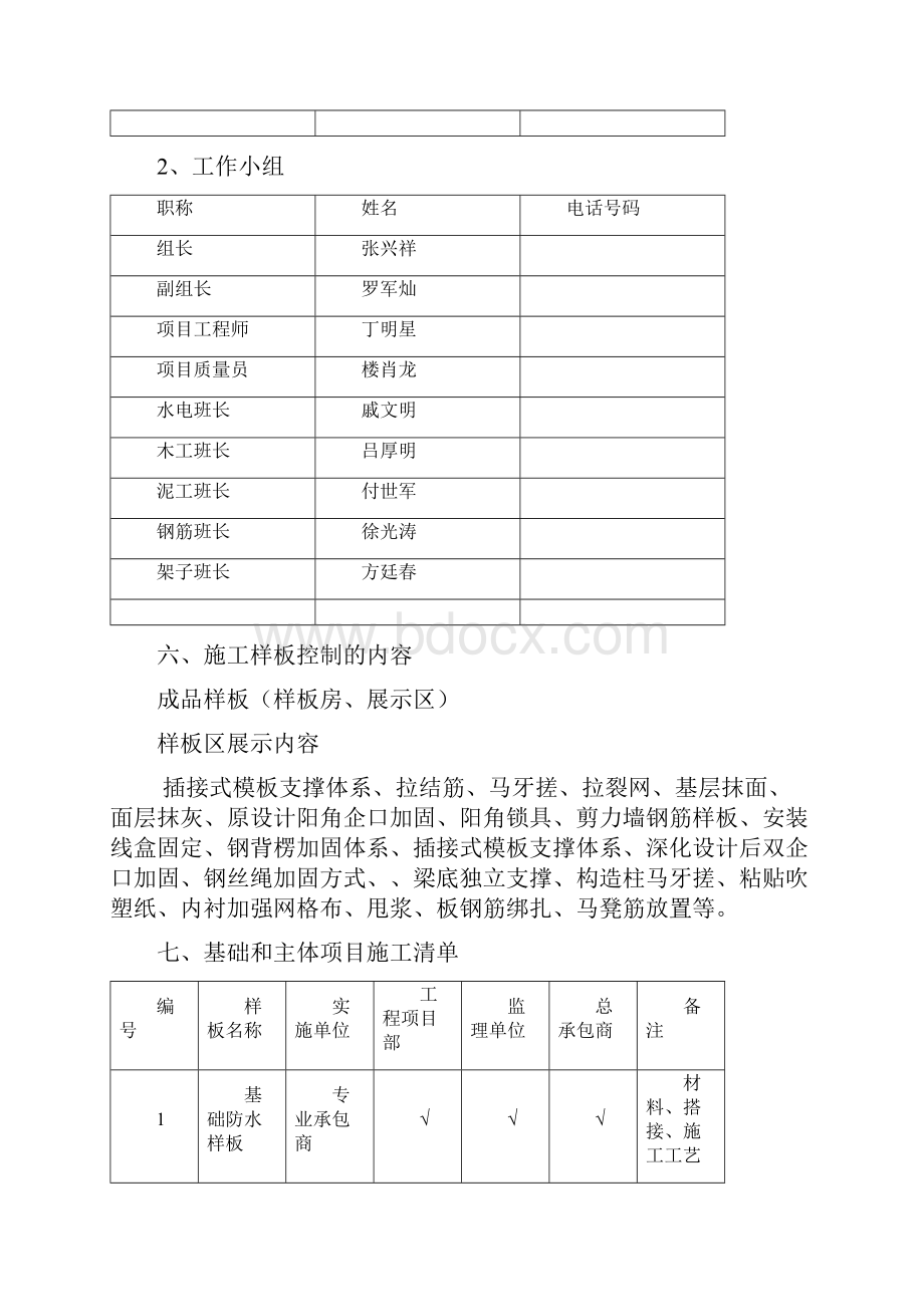 样板引路施工计划.docx_第3页