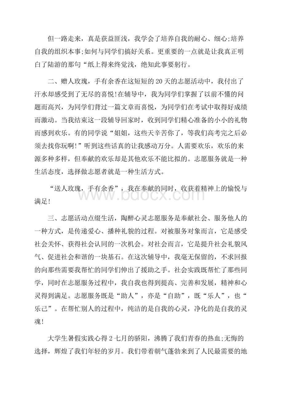 大学生暑假实践心得精选范文5篇.docx_第2页