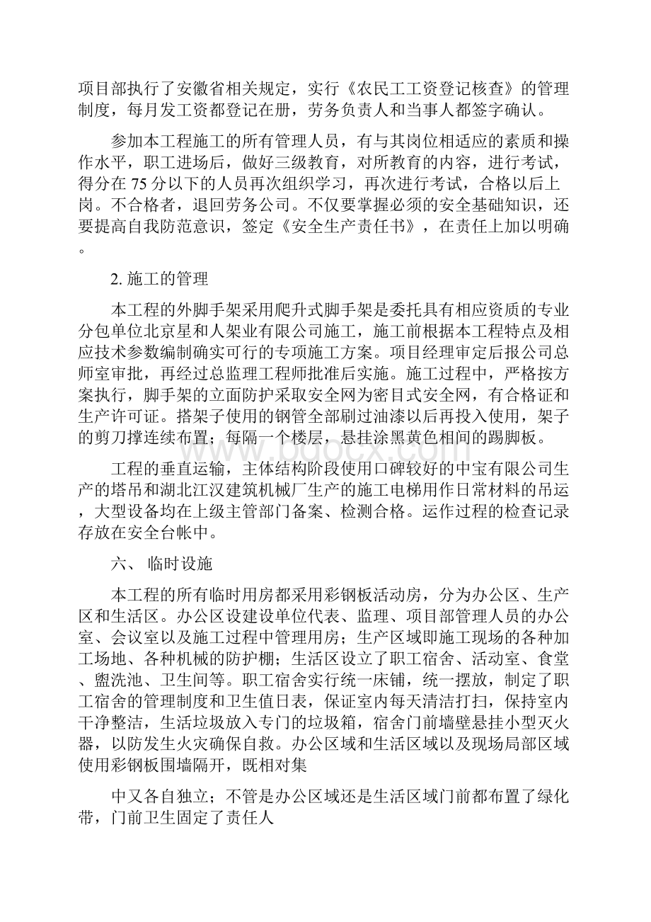 汇报材料标准格式多篇范文.docx_第3页