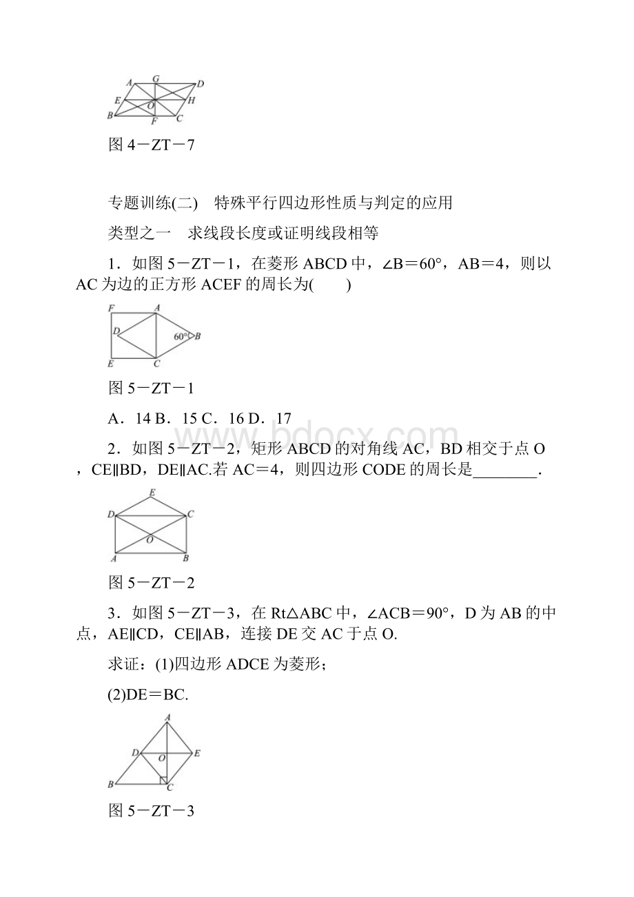 沪科版八年级数学下册第十九章四边形专题训练.docx_第3页