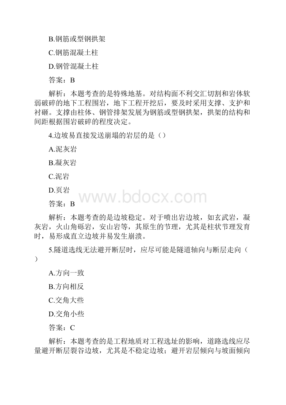 造价工程师土建真题.docx_第2页