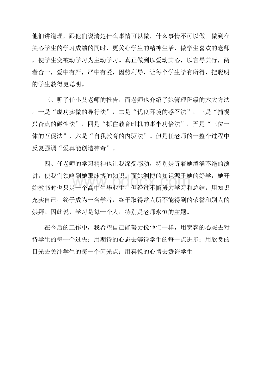 暑假的培训的心得体会范文.docx_第2页