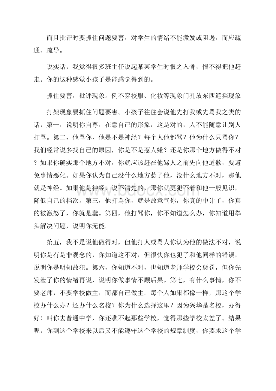 班主任培训讲话稿4篇.docx_第2页