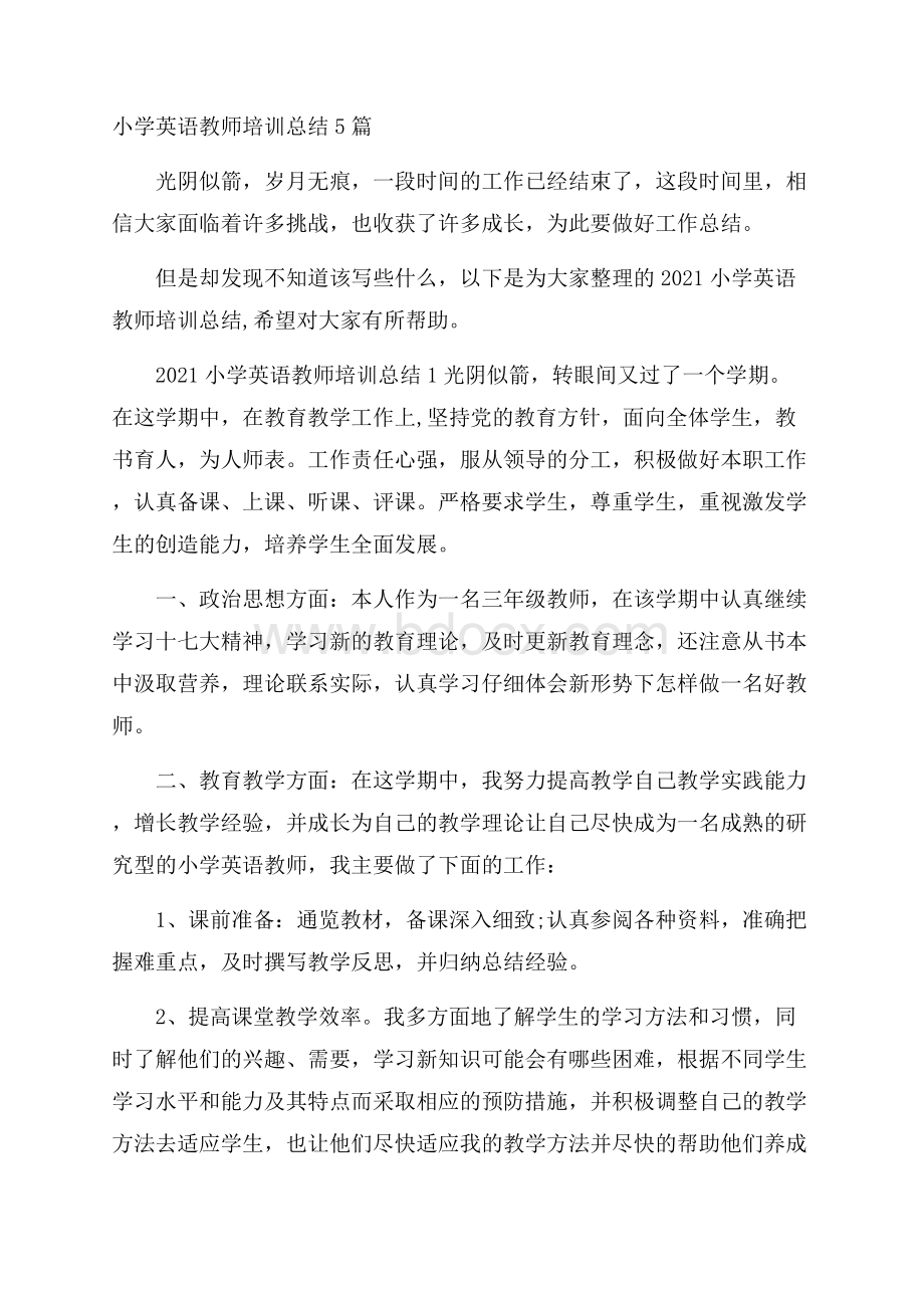 小学英语教师培训总结5篇.docx_第1页