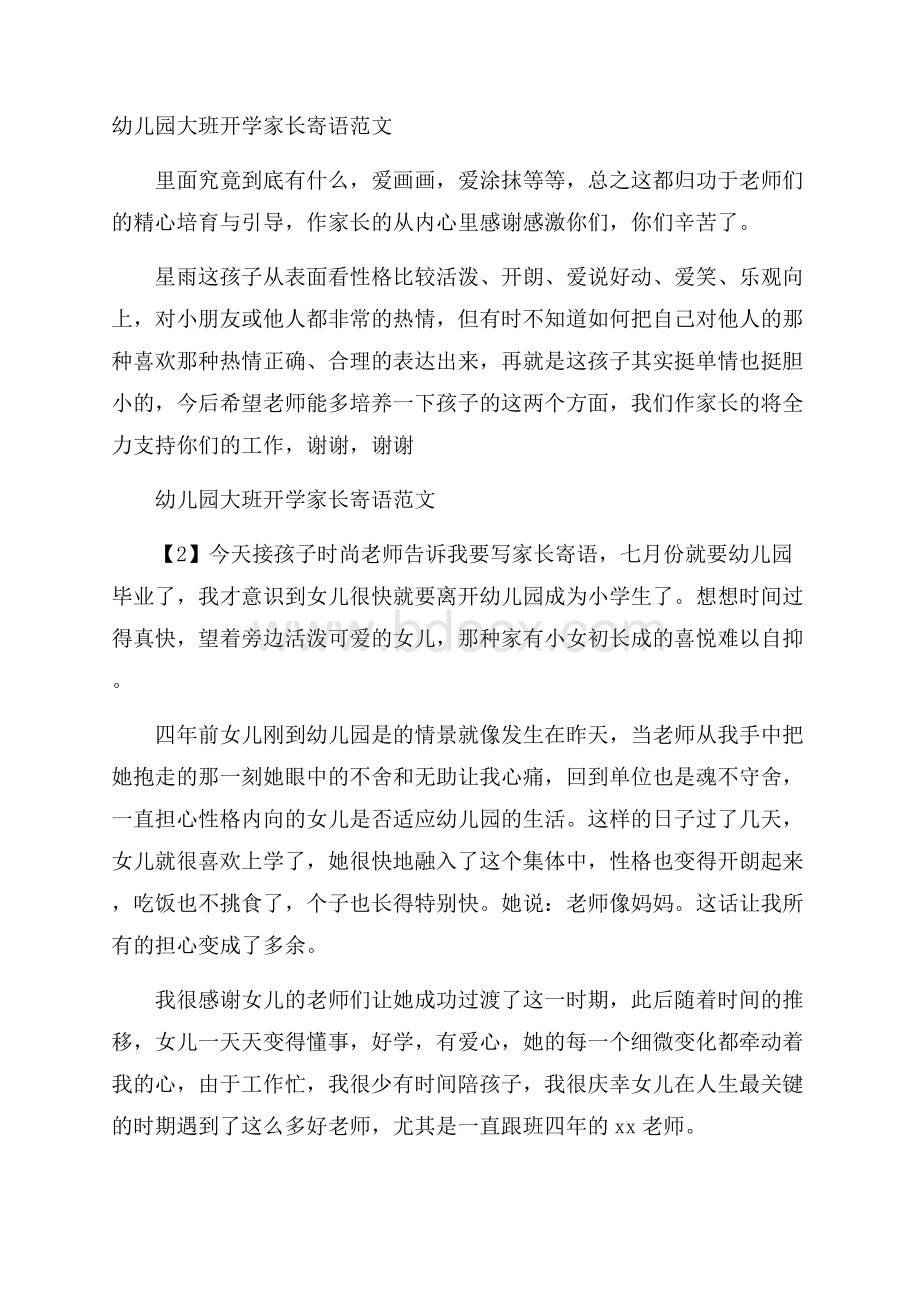 幼儿园大班开学家长寄语范文.docx_第1页