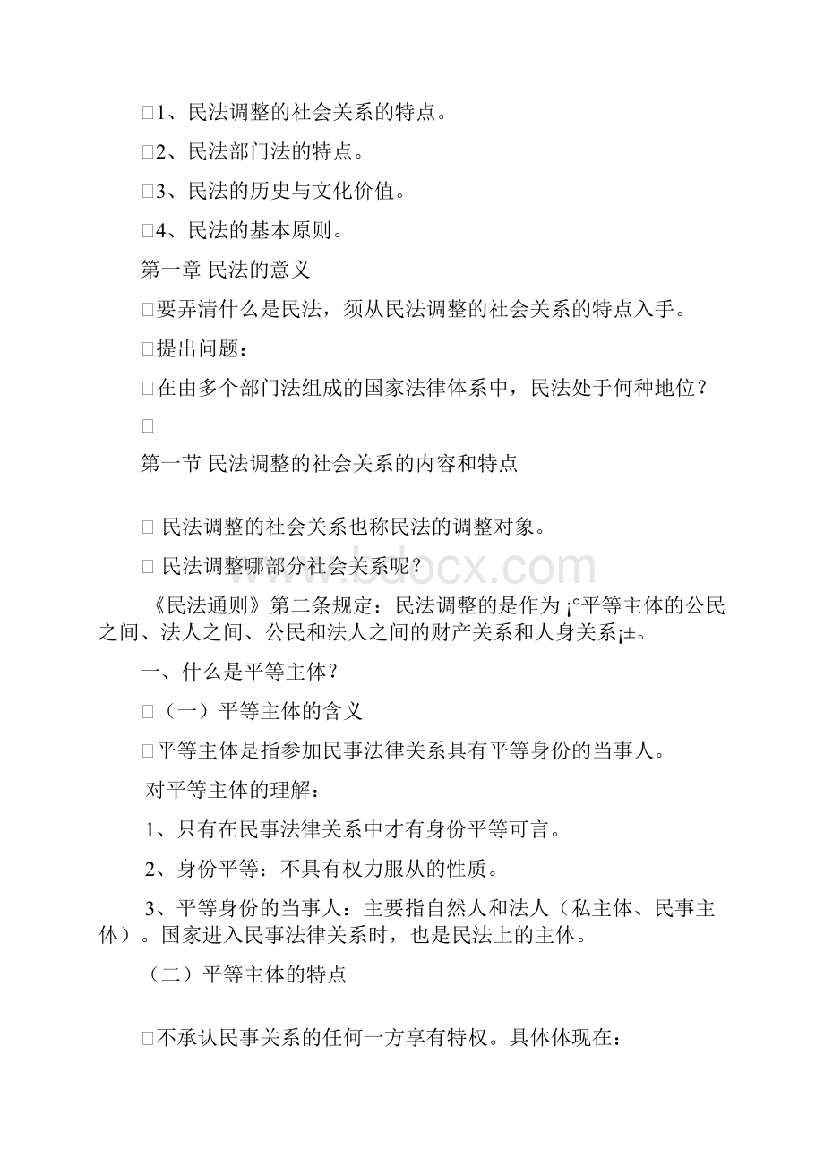 民法学原理一全鄢一美.docx_第2页