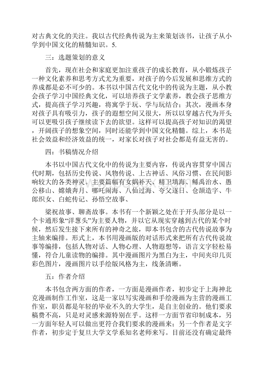 出版策划方案1.docx_第2页