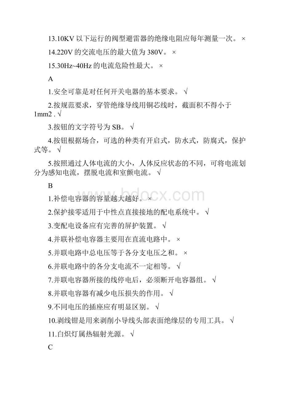 河南省特种操作低压电工题库.docx_第2页