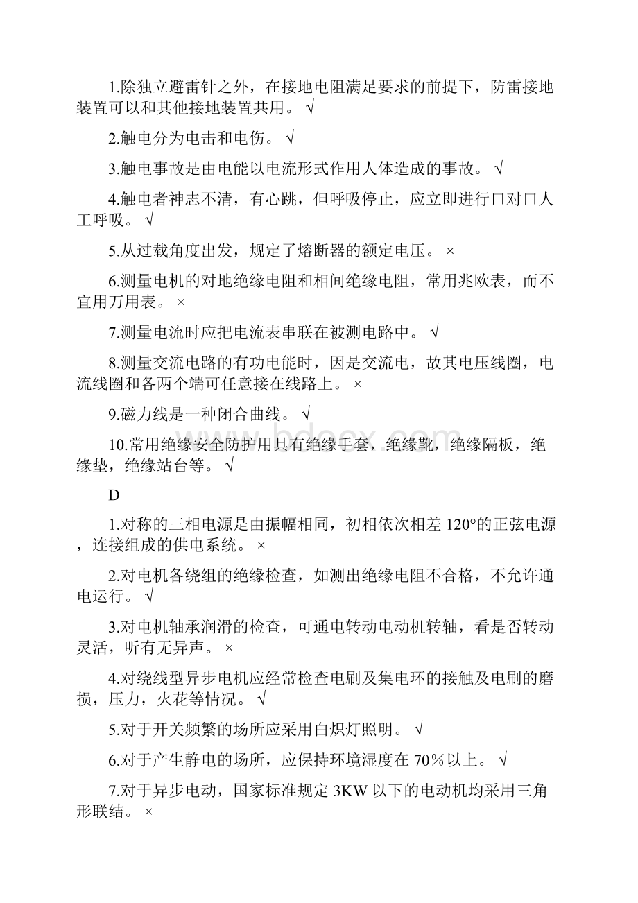 河南省特种操作低压电工题库.docx_第3页