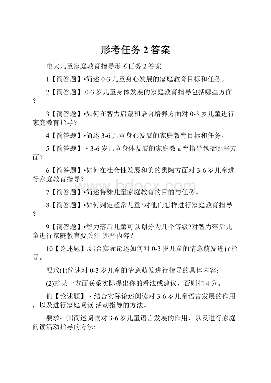 形考任务2答案.docx