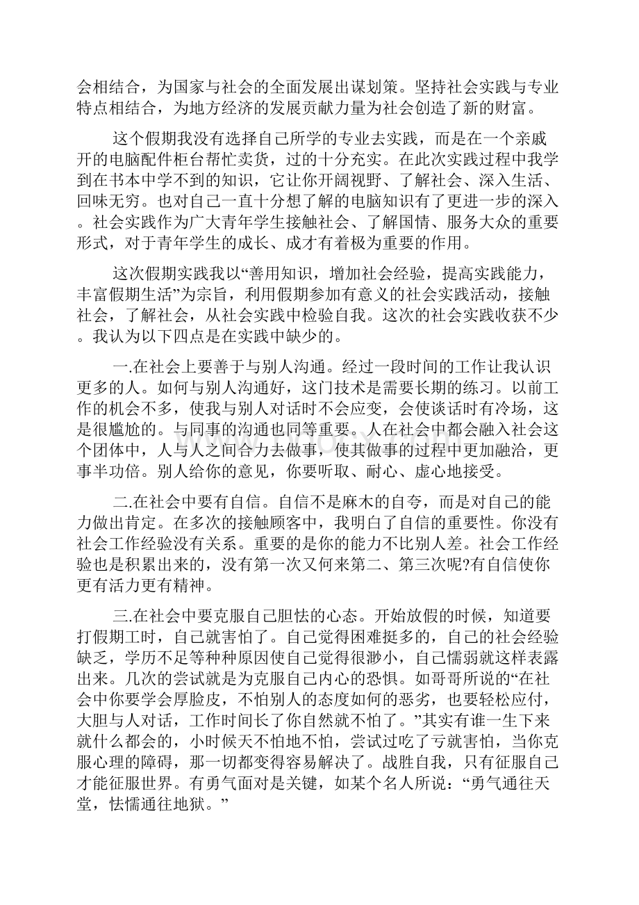 大学生社会实践报告700字.docx_第2页