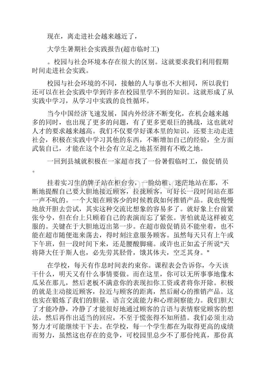 大学生社会实践报告700字.docx_第3页