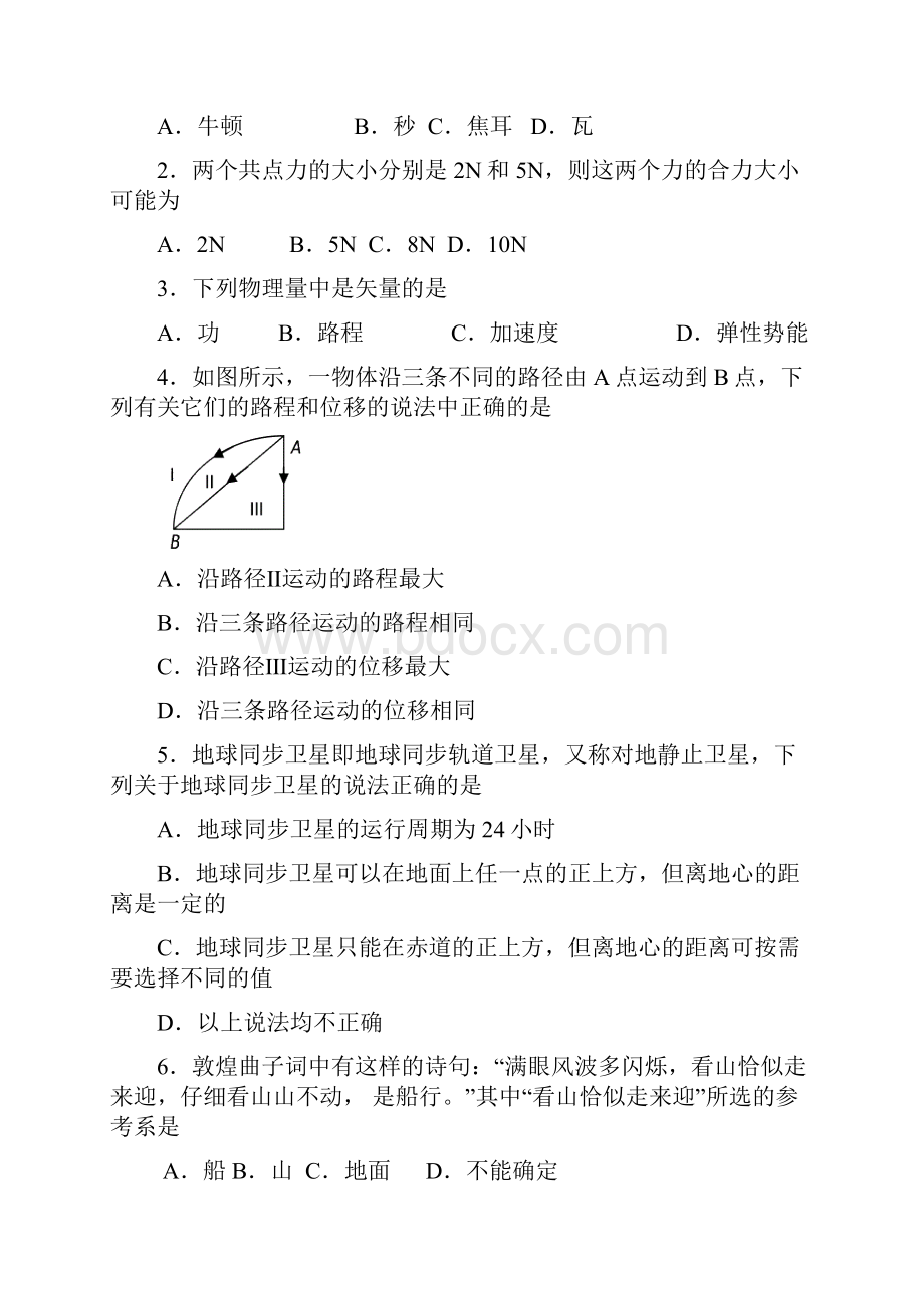 湖南省怀化市高中学业水平模拟考试物理试题有答案.docx_第2页