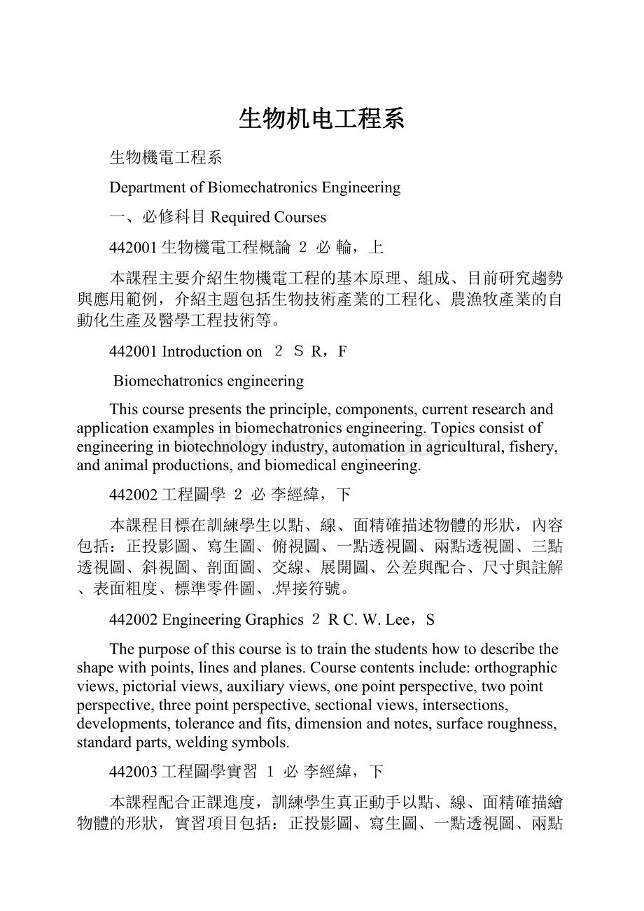 生物机电工程系.docx_第1页