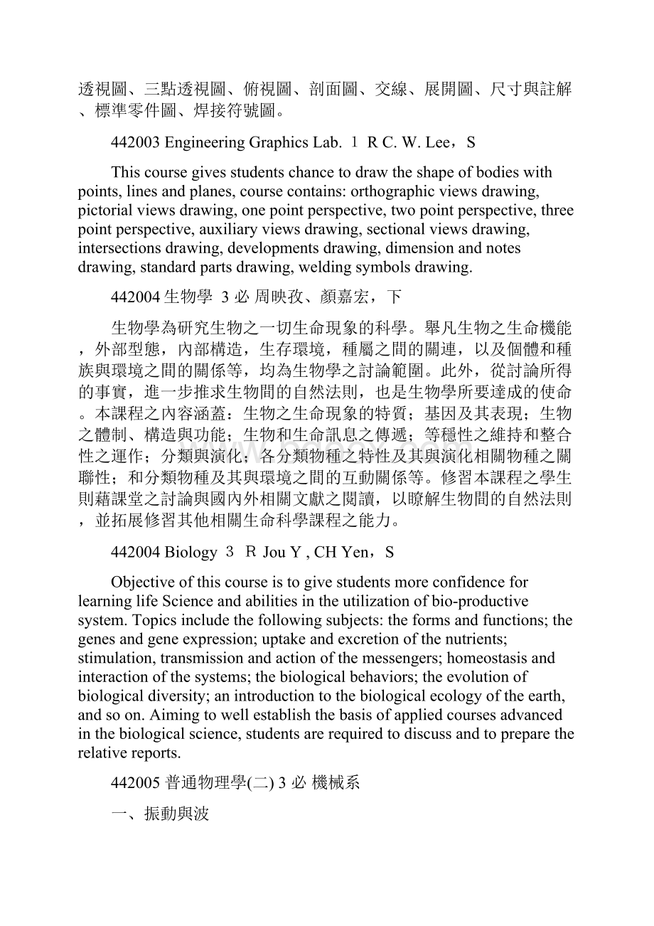 生物机电工程系.docx_第2页