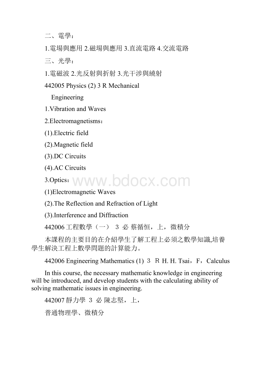 生物机电工程系.docx_第3页