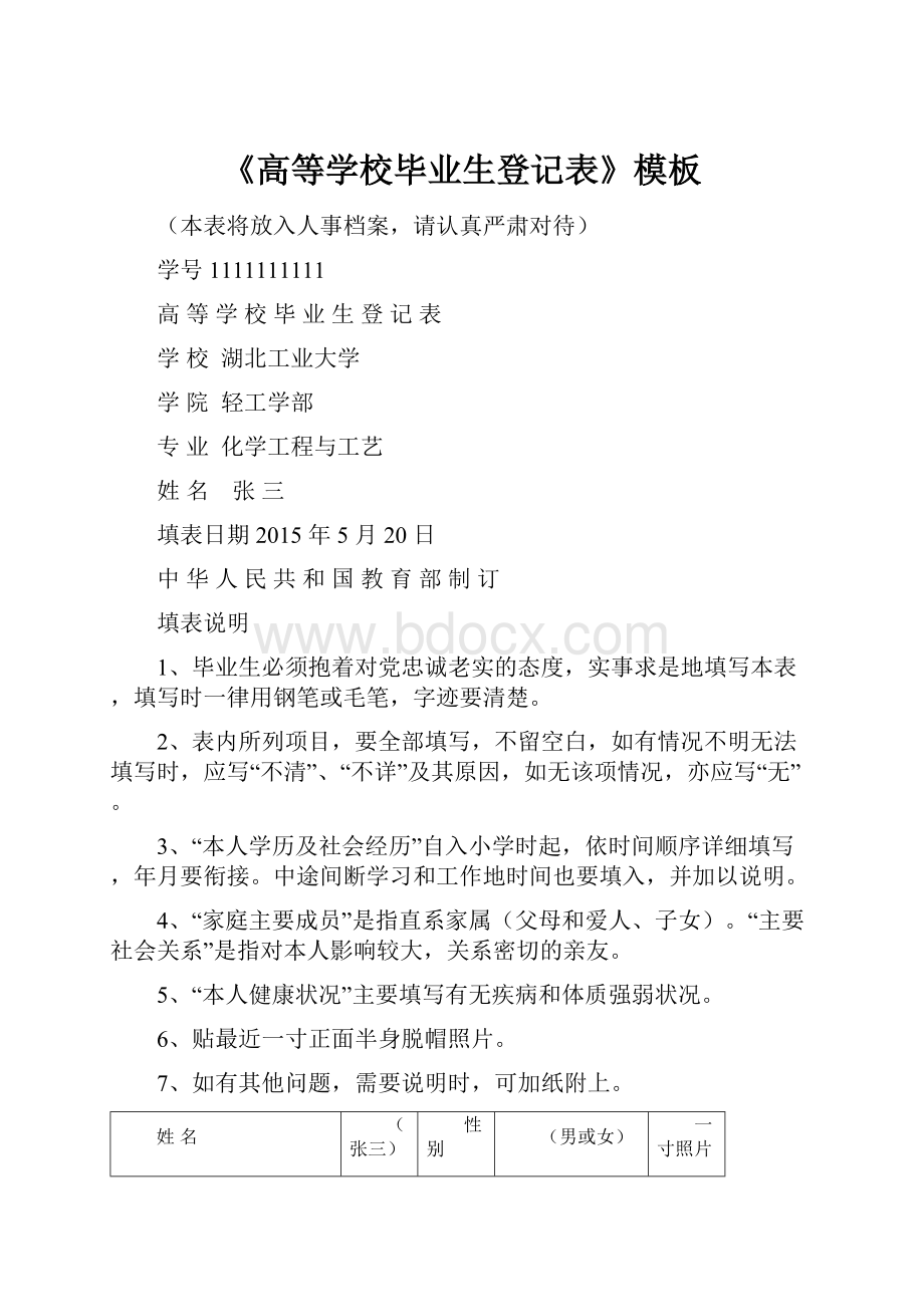 《高等学校毕业生登记表》模板.docx