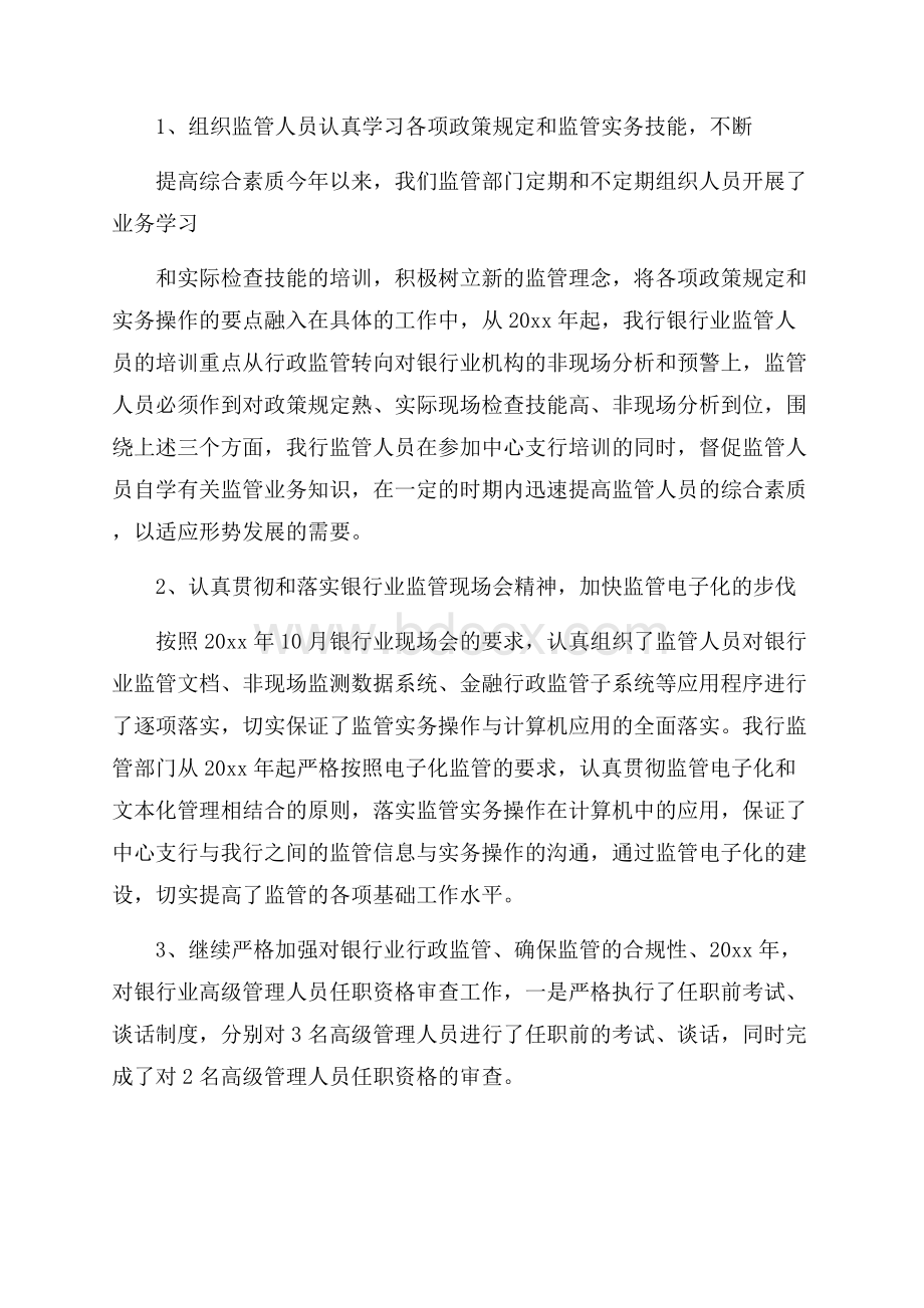 必备个人述职报告范文汇编九篇.docx_第2页