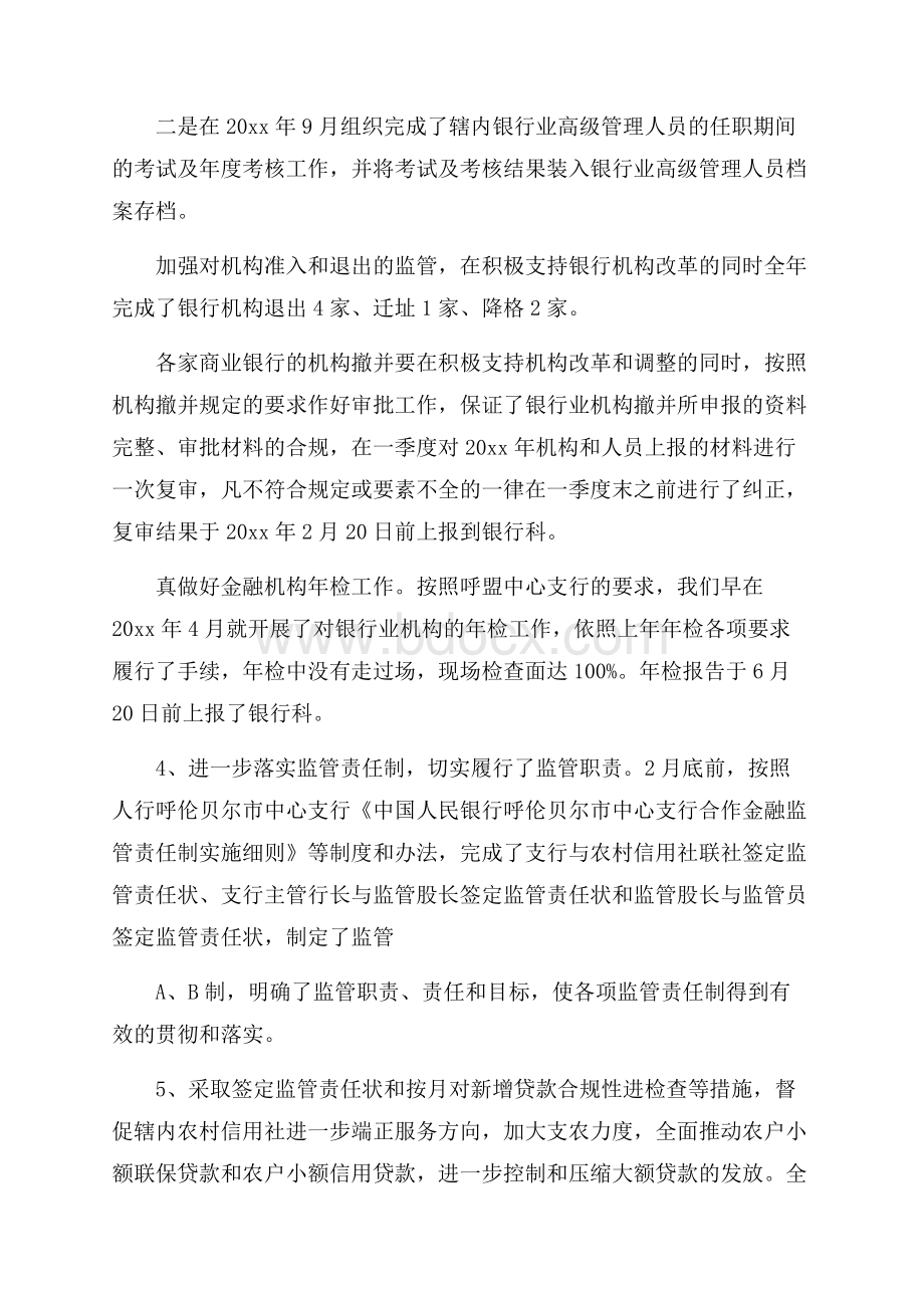 必备个人述职报告范文汇编九篇.docx_第3页